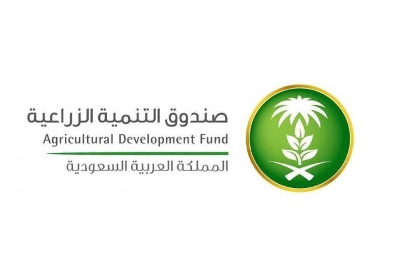 شعار صندوق التنمية الزراعية